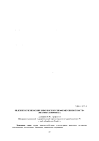 Явление исчезновения иммуноглобулинов в крови потомства жвачных животных