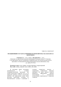 Фракционный состав растворимых белков фитомассы амаранта в онтогенезе