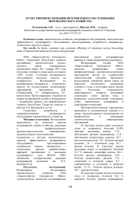 Пути совершенствования ветеринарного обслуживания звероводческого хозяйства