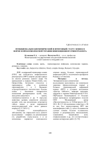 Функционально-биохимический и иммунный статус кошек в норме и при комплексной терапии инфекционного ринотрахеита