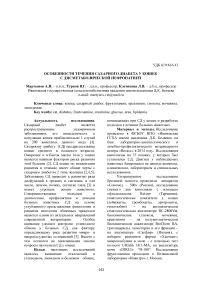 Особенности течения сахарного диабета у кошек с дисметаболической нефропатией