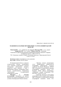 Расценки на платные ветеринарные услуги в Ленинградской области