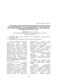 Испытание иммунологической эффективности серий вакцины против инфекционного кератоконъюнктивита крупного рогатого скота, изготовленных с использованием биомасс, полученных на различных питательных средах