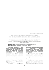 Бесплодие и патологии молочной железы у коров животноводческих предприятий Республики Татарстан