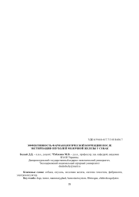 Эффективность фармакологической коррекции после экстирпации опухолей молочной железы у собак