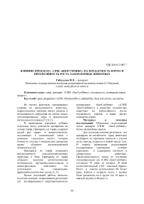 Влияние препарата АЭПК «Биогуммикс» на поедаемость корма и интенсивность роста лабораторных животных