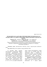 Метаболическая адаптация эритроцитарных оксидоредуктаз к воздействию глутатион-содержащих динитрозильных комплексов железа