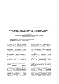 Возрастная динамика ацетилхолина и биоаминов в тканях желудка и двенадцаиперстной кишки у кроликов