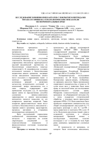 Исследование влияния имплантатов с покрытием нитридами титана и гафния на гематологические показатели экспериментальных крыс