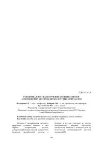 Разработка способа получения комплексонатов аскорбиновой кислоты двухвалентных 3 D-металлов