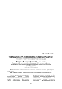 Оценка инкреторной активности щитовидной железы у цыплят суточного возраста под влиянием йодсодержащего препарата Inovo при гипертермии во время инкубации