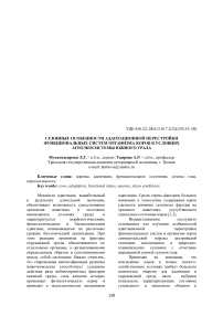 Сезонные особенности адаптационной перестройки функциональных систем организма коров в условиях агроэкосистемы Южного Урала