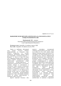 Выявление возбудителей аспергиллеза и аскосфероза пчел в ряде регионов России