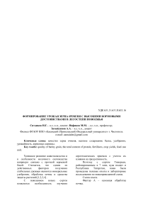 Формирование урожая зерна ячменя с высокими кормовыми достоинствами в лесостепи Поволжья