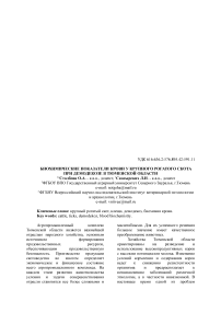 Биохимические показатели крови у крупного рогатого скота при демодекозе в Тюменской области