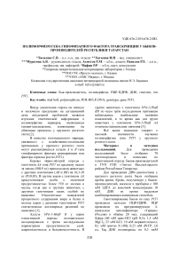Полиморфизм гена гипофизарного фактора транскрипции у быков-производителей Республики Татарстан