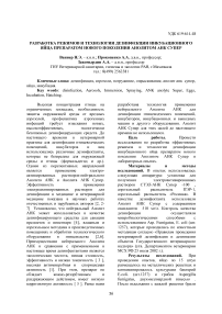 Разработка режимов и технологии дезинфекции инкубационного яйца препаратом нового поколения Анолитом АНК Супер