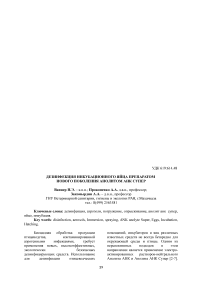 Дезинфекция инкубационного яйца препаратом нового поколения Анолитом АНК Супер