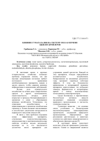 Влияние гумата калия на систему ПОЛ-АО печени цыплят-бройлеров