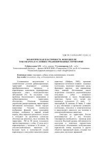 Экологическая пластичность возбудителя токсакороза в условиях урбанизированных территорий