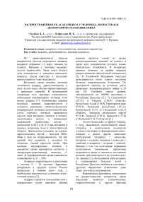 Распространенность асакаридоза у человека, возрастная и демографическая динамика