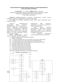 Направление модернизации комплекта вентиляционного оборудования птичника