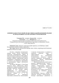 Влияние наноструктурной органо-минеральной кормовой добавки на продуктивность и метаболизм уток-бройлеров