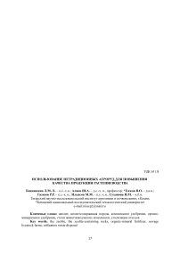 Использование нетрадиционных агроруд для повышения качества продукции животноводства