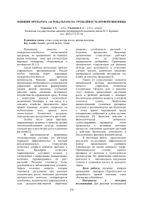 Влияние препарата «Агробальзам» на урожайность яровой пшеницы