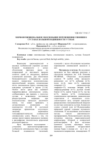 Морфофункциональное обоснование перемещения синовии в суставах большой подвижности у собак