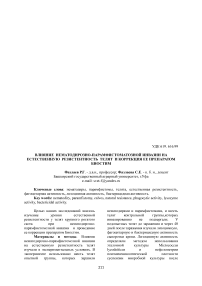 Влияние нематодирозно-парамфистомозной инвазии на естественную резистентность телят и коррекция ее препаратом Биостим