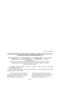 Генотипирование ремонтного молодняка крупного рогатого скота для определения племенной ценности