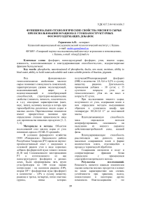 Функционально-технологические свойства мясного сырья при использовании в рационах уток наноструктурных фосфорсодержащих добавок