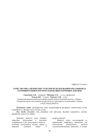 Качество мяса пекинских уток при использовании в их рационах агроминеральных фосфорсодержащих кормовых добавок