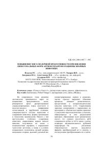 Повышение мясо-молочной продуктивности при введении липосомальных форм антиоксидантов в рационы жвачных животных