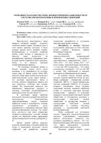 Урожайность и качество зерна ярового ячменя в зависимости от системы обработки почвы и применения удобрений