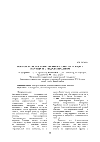 Разработка способа получения комплексонатов кальция и марганца (II) с 4-гидроксипролином