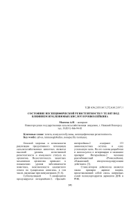 Состояние неспецифической резистентности у телят под влиянием нуклеиновых кислот и ронколейкина