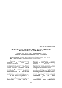 Распространение плесневых грибов Mucor, Penicillium и Aspergillus в Республике Марий Эл