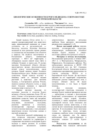 Биологические особенности бурого медведя на северо-востоке Костромской области