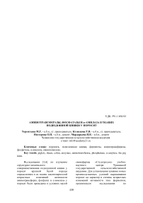Аминотрансферазы, фосфатазы и  α-амилаза в тканях подвздошной кишки у поросят