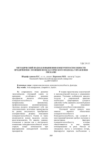 Методический подход повышения конкурентоспособности предприятия c позиции неоклассического подхода управления рисками