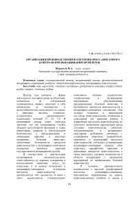 Организация производственного ветеринарно-санитарного контроля при выращивании бройлеров