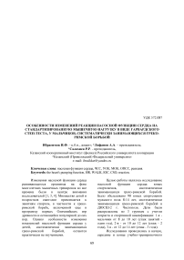 Особенности изменений реакции насосной функции сердца на стандартизированную мышечную нагрузку в виде гарвардского степ-теста, у мальчиков, систематически занимающихся греко-римской борьбой