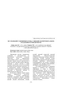 Исследование содержимого рубца у овец при экспериментальном отравлении натрия нитритом