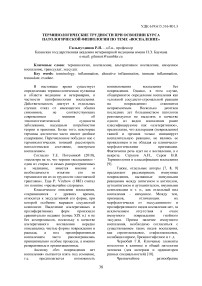 Терминологические трудности при освоении курса патологической физиологии по теме «Воспаление»