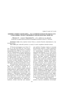 Влияние уровня содержания αS1- И β- казеинов в козьем молоке на его аллергенные, термостабильные и сыродельческие свойства