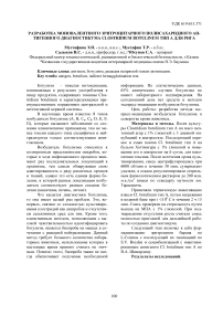 Разработка моновалентного эритрацитарного полисахаридного антигенного диагностикума Clostridium botulinum тип А для РНГА