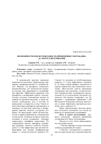 Возможности и целесообразность применения ультракаина Д-С форте в ветеринарии