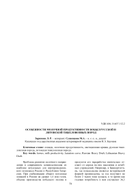 Особенности молочной продуктивности кобыл русской и литовской тяжеловозных пород